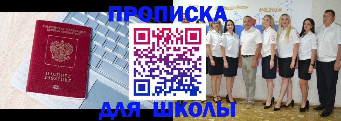 временная регистрация для школы в Невьянске